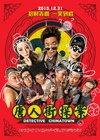 唐人街探案/