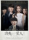 消失爱人/