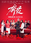 奔爱/