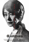 岛·消失的人们 섬. 사라진 사람들/