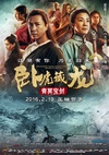 卧虎藏龙：青冥宝剑 Crouching Tiger, Hidden Dragon: Sword of Destiny/