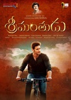 富有的人 Srimanthudu/