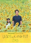 小花的味噌汤 はなちゃんのみそ汁/