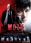 剧场版MOZU 劇場版 MOZU/