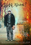 胶片时代爱情 필름 시대 사랑/