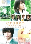 橘色奇迹 orange オレンジ/
