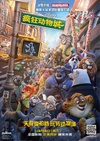 疯狂动物城 Zootopia/