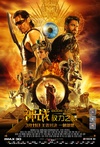 神战：权力之眼 Gods of Egypt/
