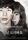 来看我吧 날,보러와요/