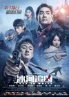 冰河追凶/
