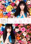 半熟少女/