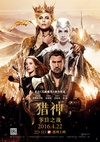猎神：冬日之战 The Huntsman: Winter's War/