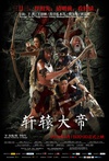 轩辕大帝/