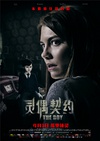 灵偶契约 The Boy/