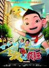 马小乐之玩具也疯狂/