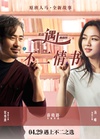 北京遇上西雅图之不二情书/