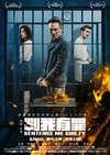 判我有罪/