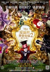 爱丽丝梦游仙境2：镜中奇遇记 Alice Through the Looking Glass/