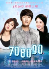708090之深圳恋歌/