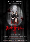 死亡笔记/