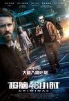 超脑48小时 Criminal/