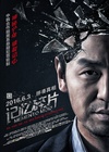 记忆碎片/