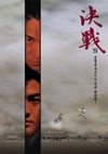 决战紫禁之巅/