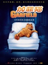 加菲猫 Garfield/
