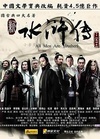 水浒传/