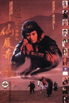 大话西游之大圣娶亲 西遊記大結局之仙履奇緣/