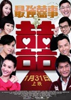 最强囍事/