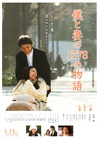 我和妻子的1778个故事 僕と妻の1778の物語/