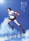 穿越时空的少女 時をかける少女/