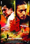荡寇/