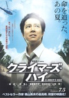 超越巅峰 クライマーズ・ハイ/