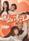 情人眼里高一D/