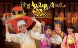 秋香怒点唐伯虎/