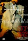 别假正经 Stop Making Sense/