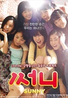 阳光姐妹淘 써니/