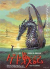 地海传说 ゲド戦記/