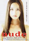 裸 nude/