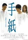 信 手紙/