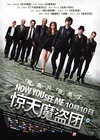 惊天魔盗团 Now You See Me/