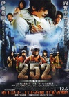 252生存者 252 生存者あり/