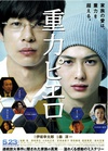 重力小丑 重力ピエロ/
